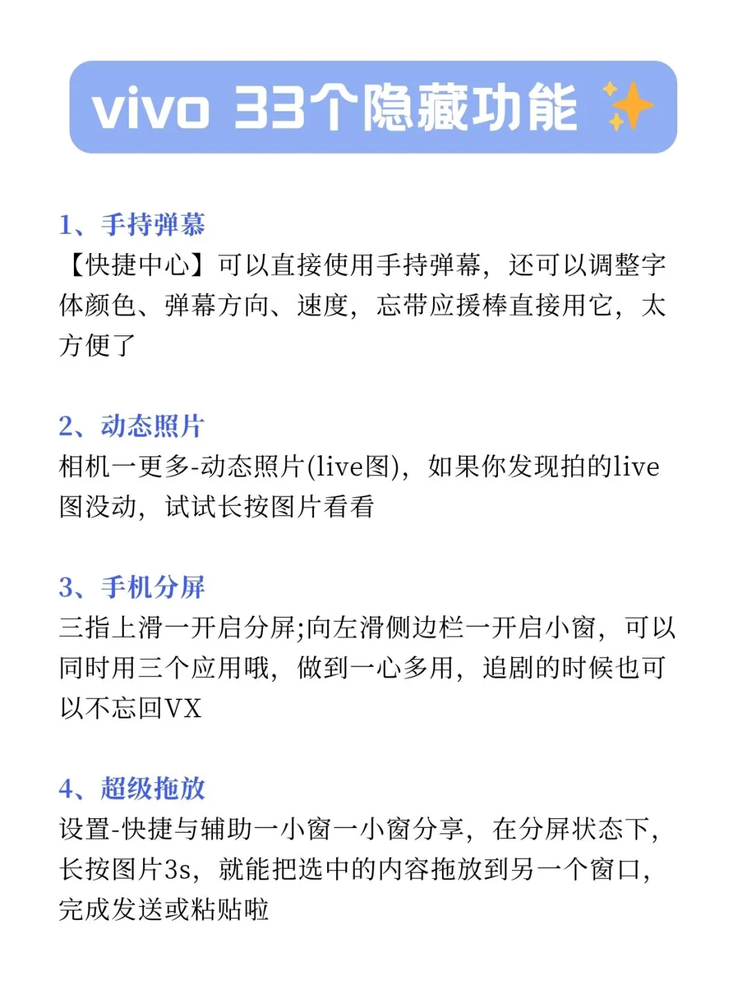 vivo超实用的33个功能，不知道就亏了！