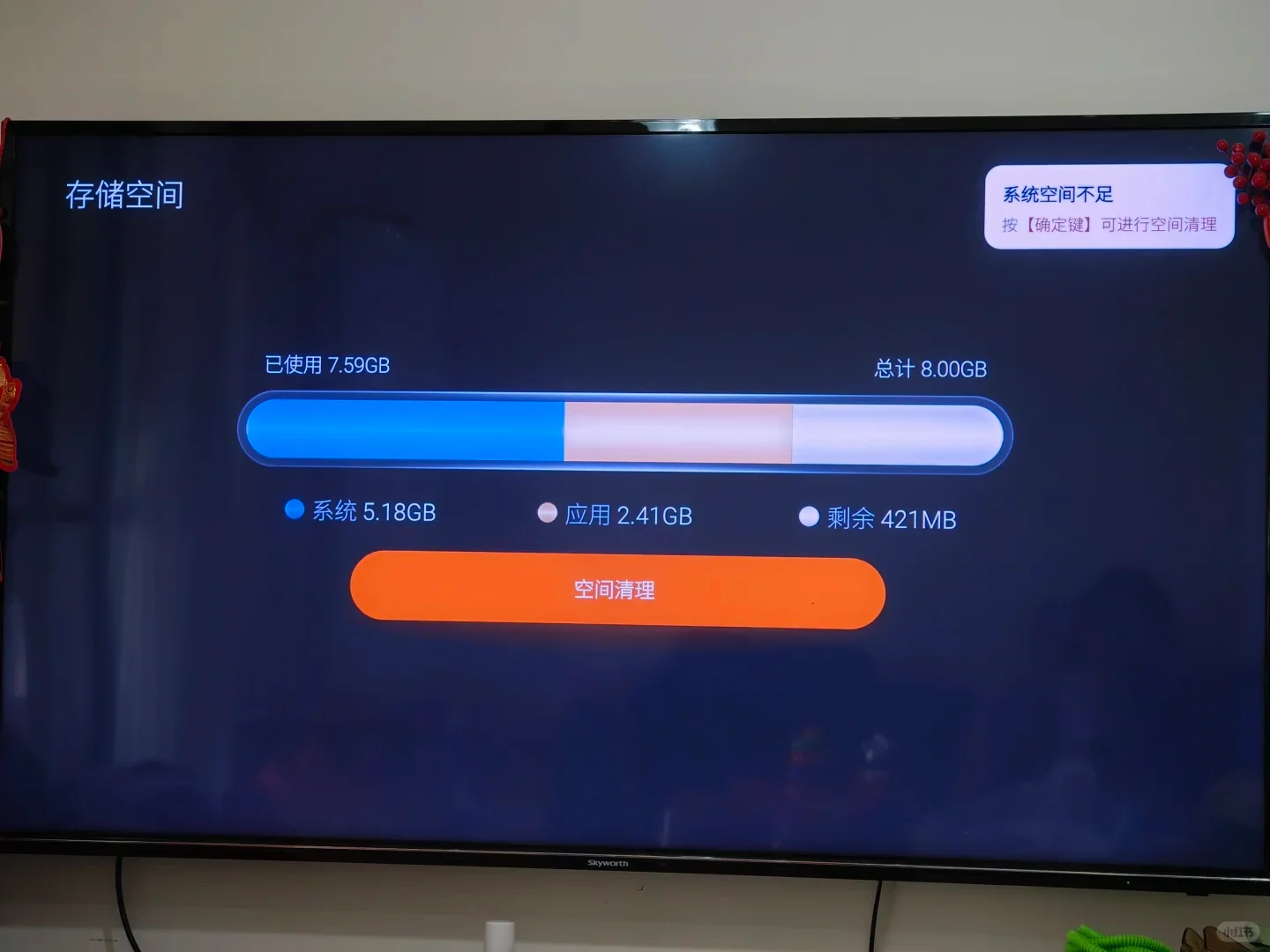 才知道电视内存不足有多烦！！！