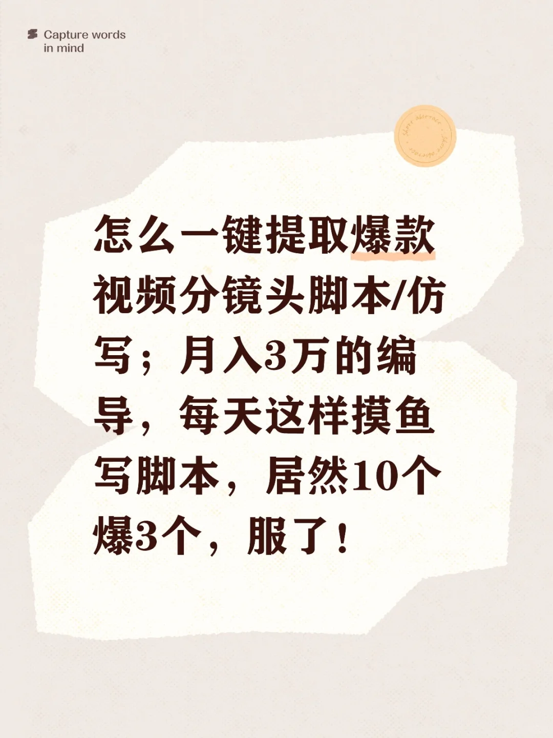 怎么一键提取爆款视频分镜头脚本/仿写