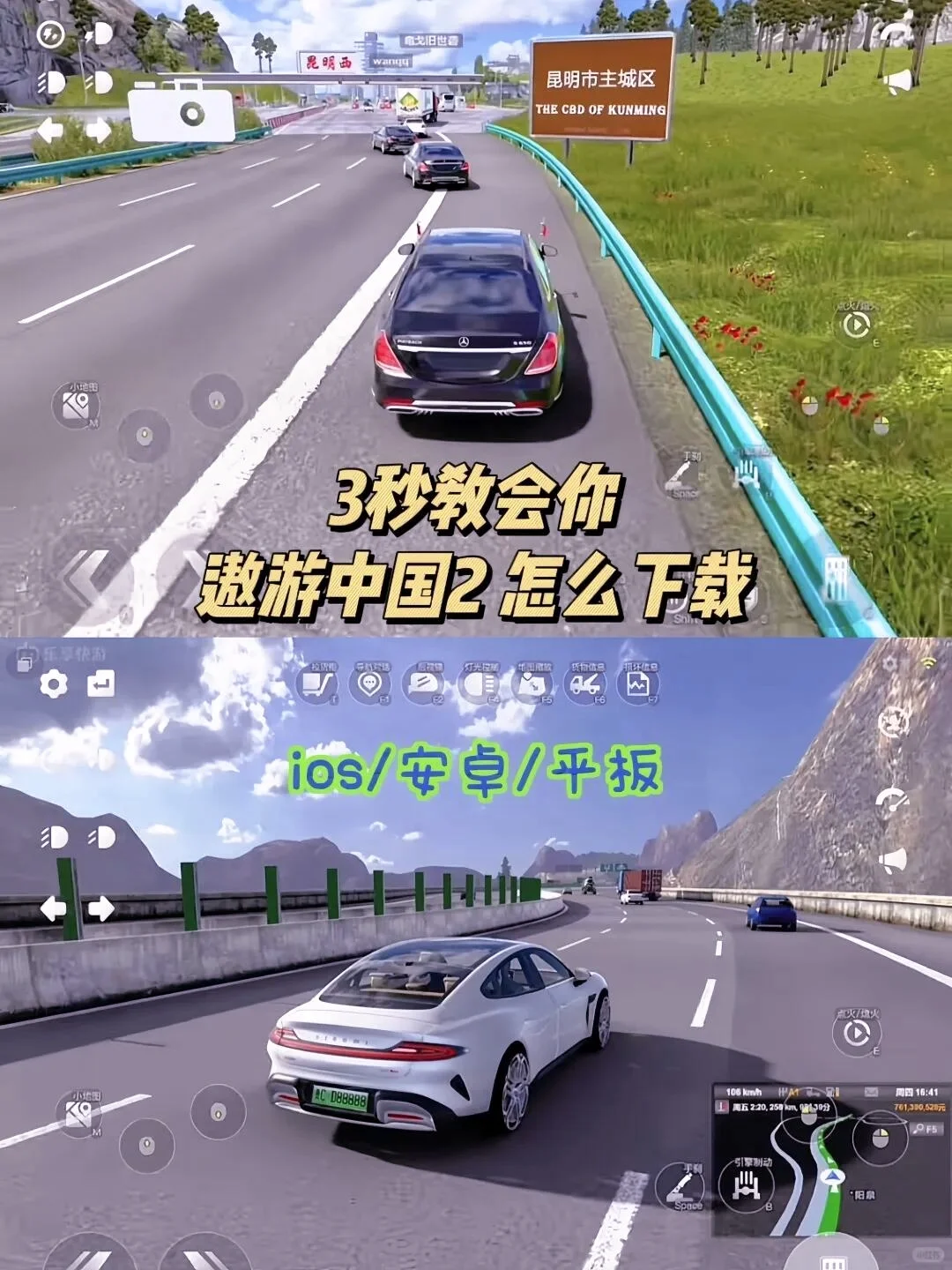 🚗《遨游中国2》:足不出户,开遍全中国
