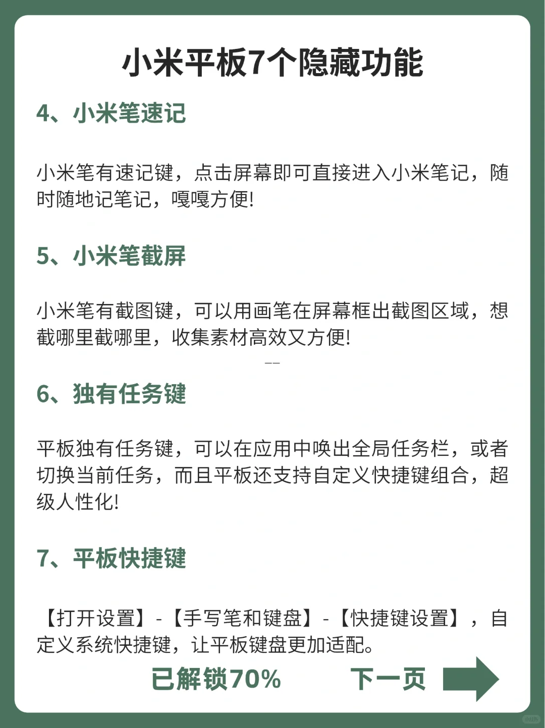 7个小米平板宝藏功能！好用绝了快码住