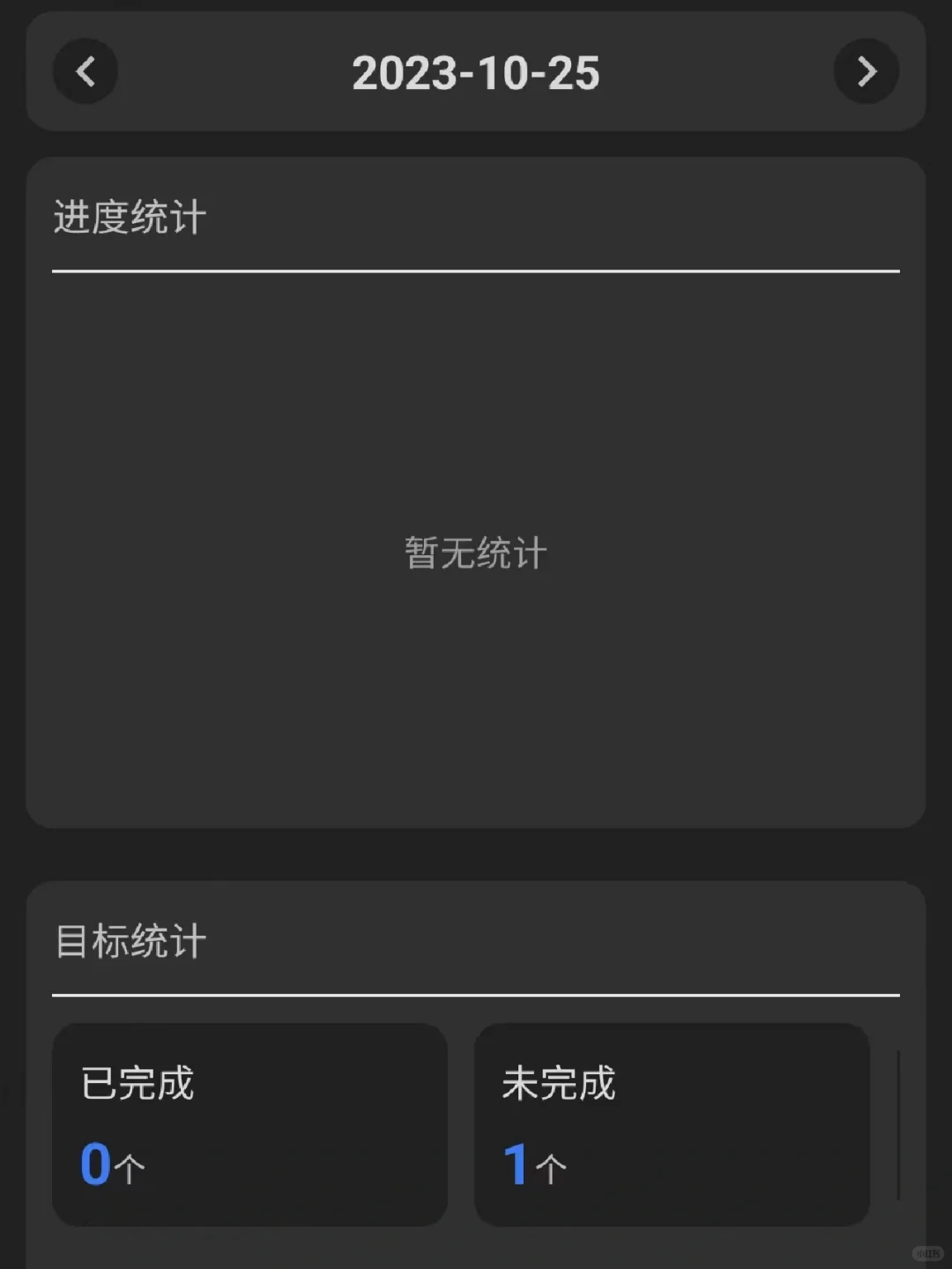 习惯养成、目标管理必备神器——点滴进度APP