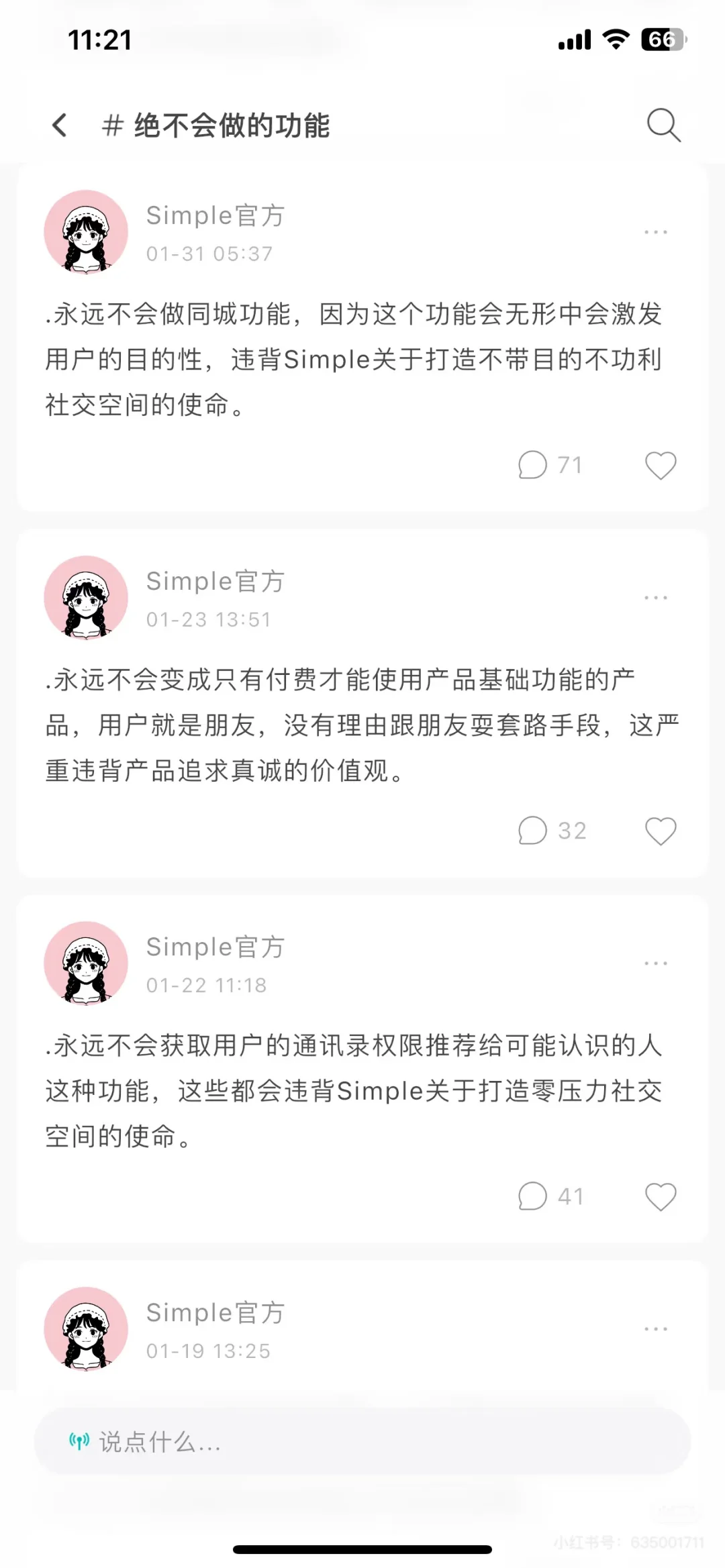 我们做了一款不谈恋爱不相亲的友情向 App