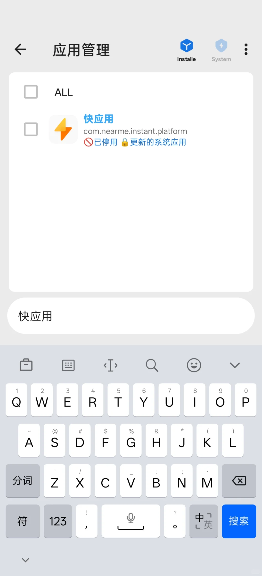 Android设备快应用冻结删除教程无root