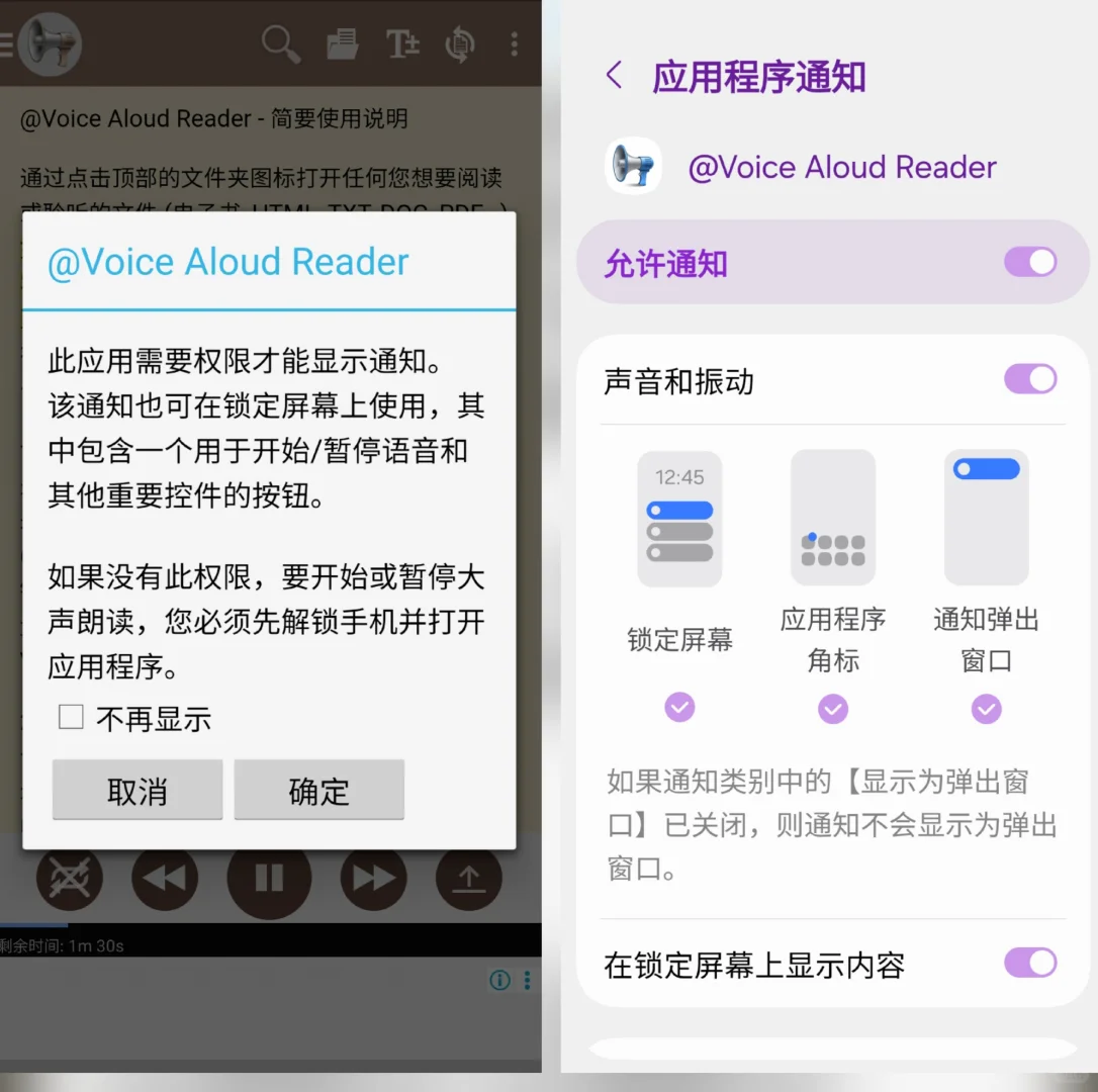 发现宝藏安卓•文本朗读应用•Voice