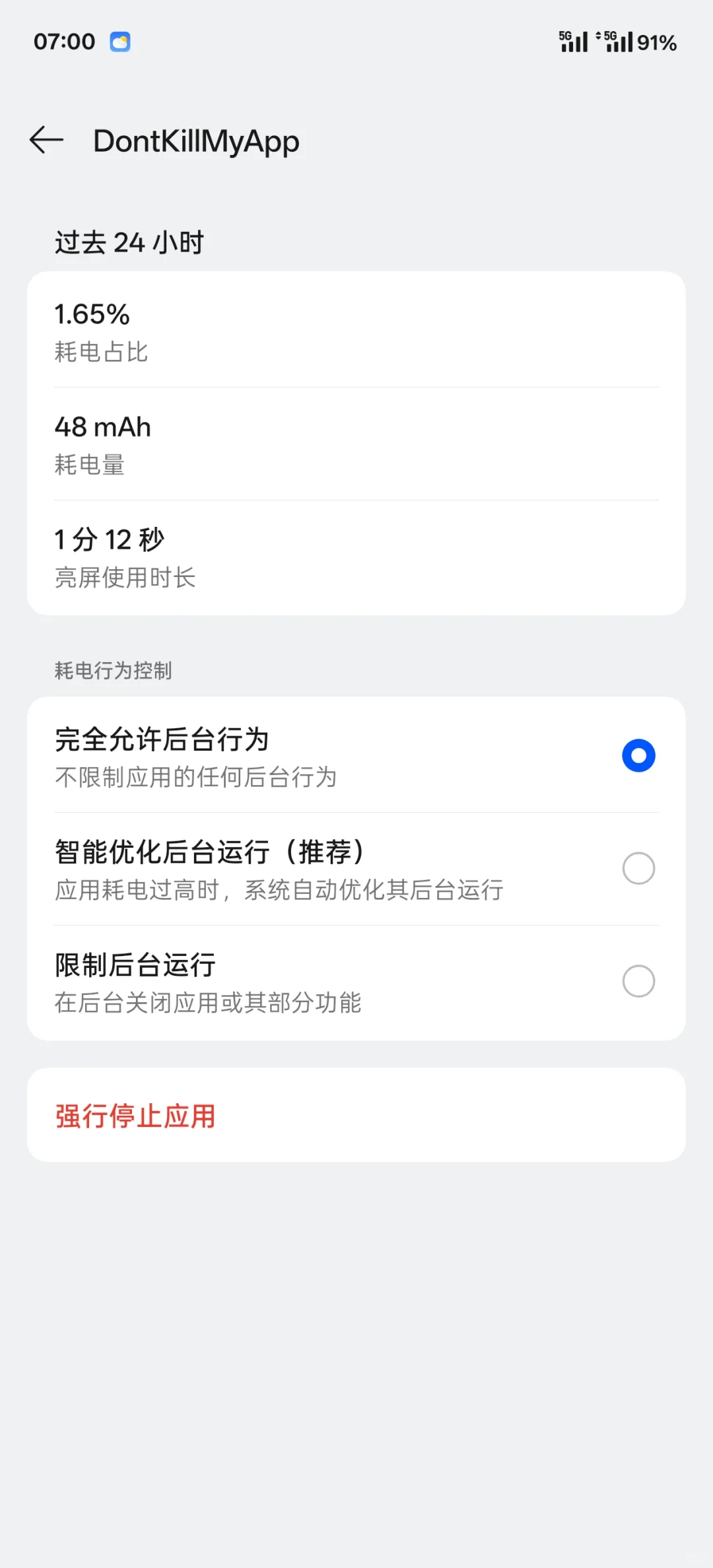 能不能不要对后台服务一刀切