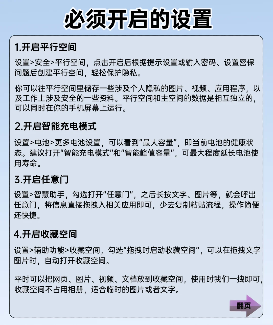 荣耀手机到手后，1⃣️定要做的8个设置