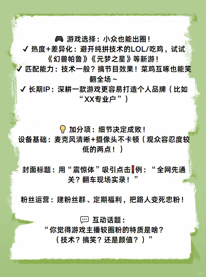 游戏推广！游戏推广主播注意什么？？？