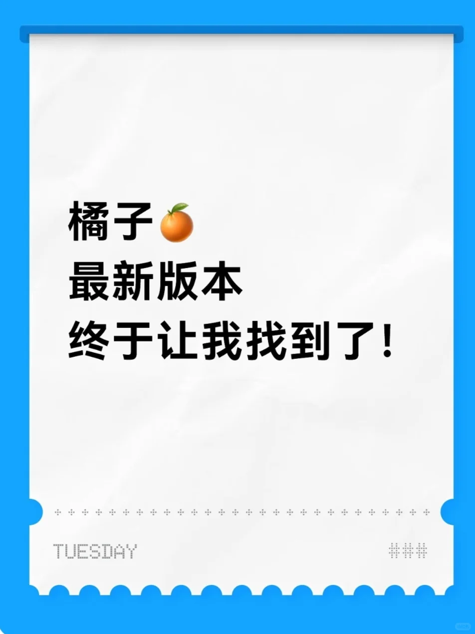 橘子.视.频.7️⃣月🆕终于让我等来了🥳