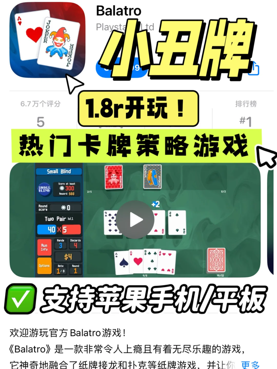 小丑牌Balatro苹果下载教程📱轻松畅玩！