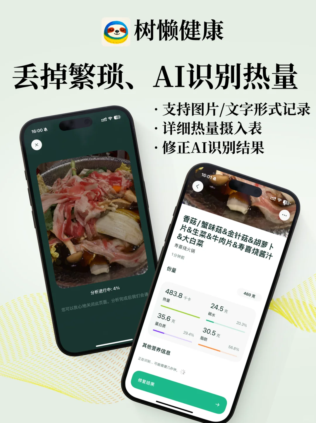 居然有这么简洁好用的热量记录软件！