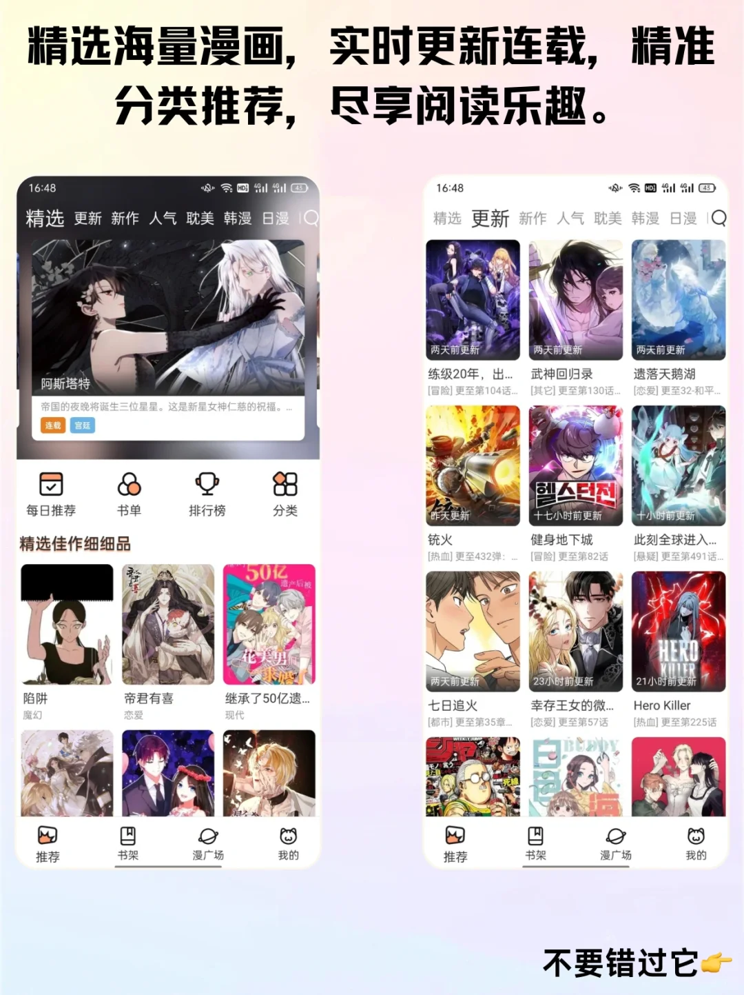 💥免费漫画App天花板！海量+更新快+弹幕爽！