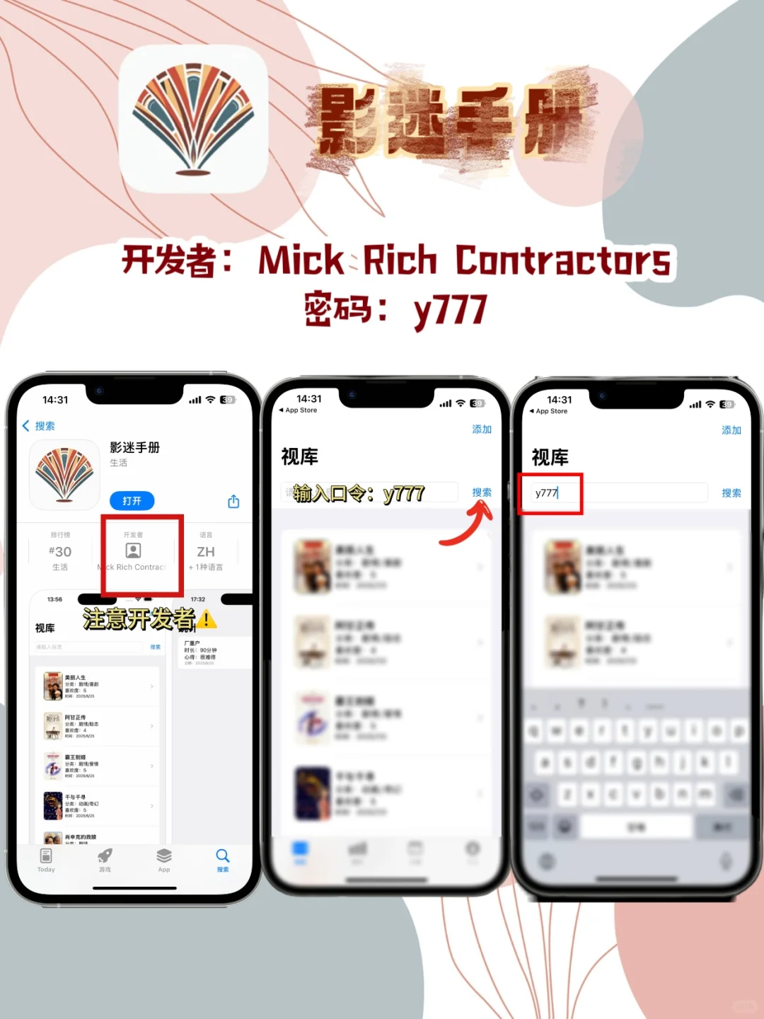 iOS锥剧伪装神器