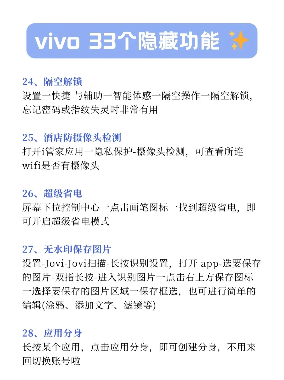 vivo超实用的33个功能，不知道就亏了！