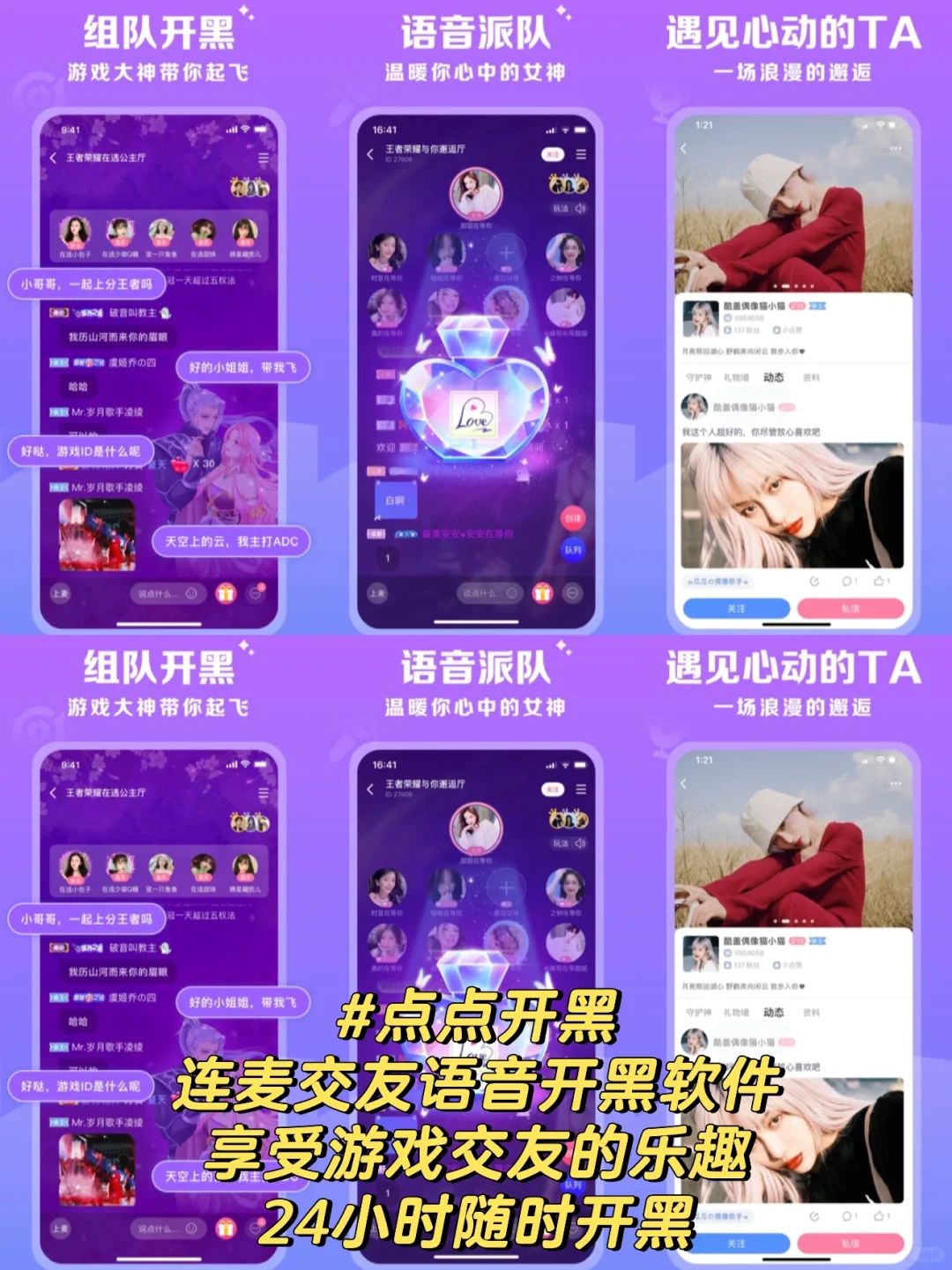 开黑语音APP有哪些