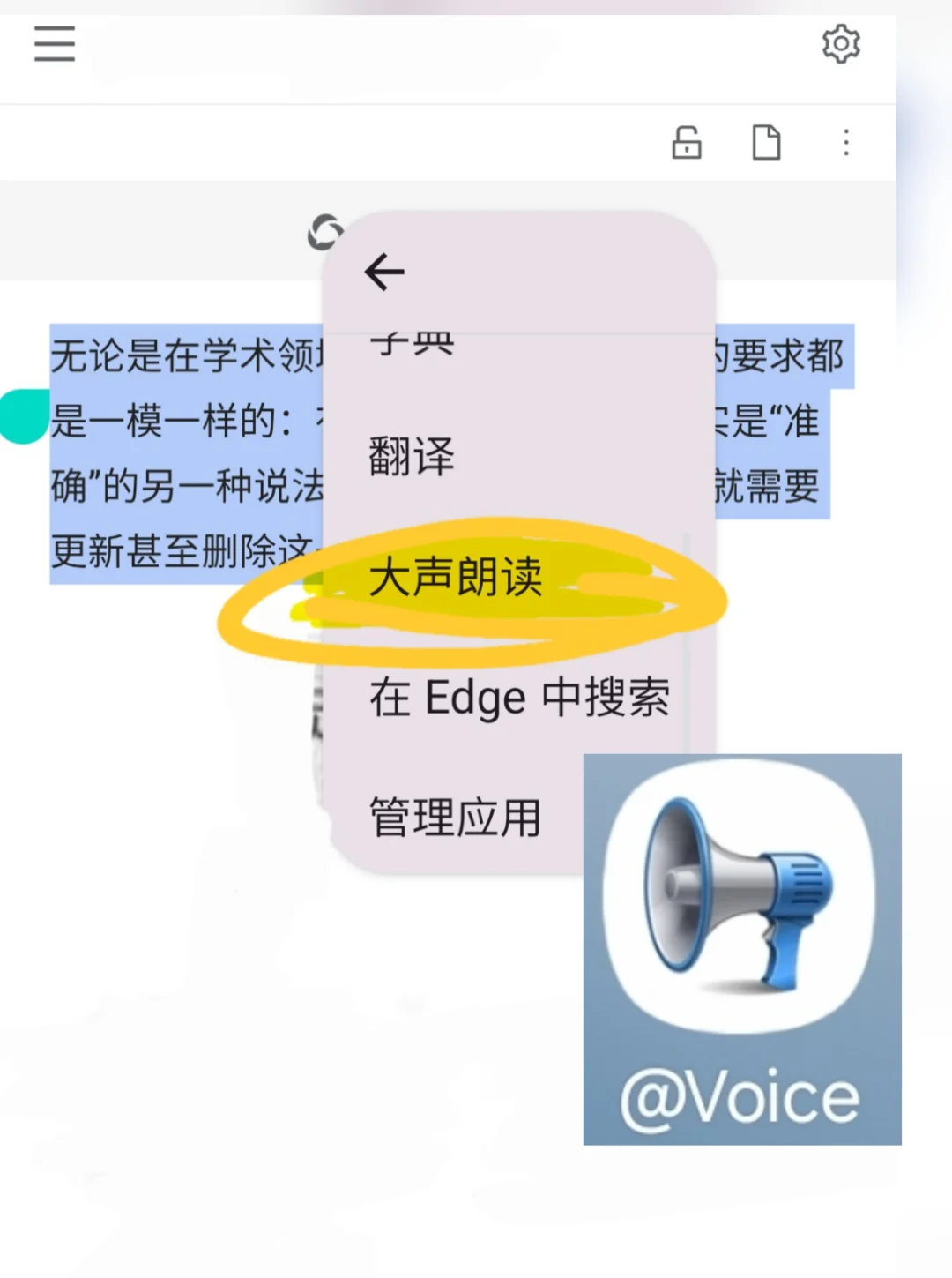 发现宝藏安卓•文本朗读应用•Voice