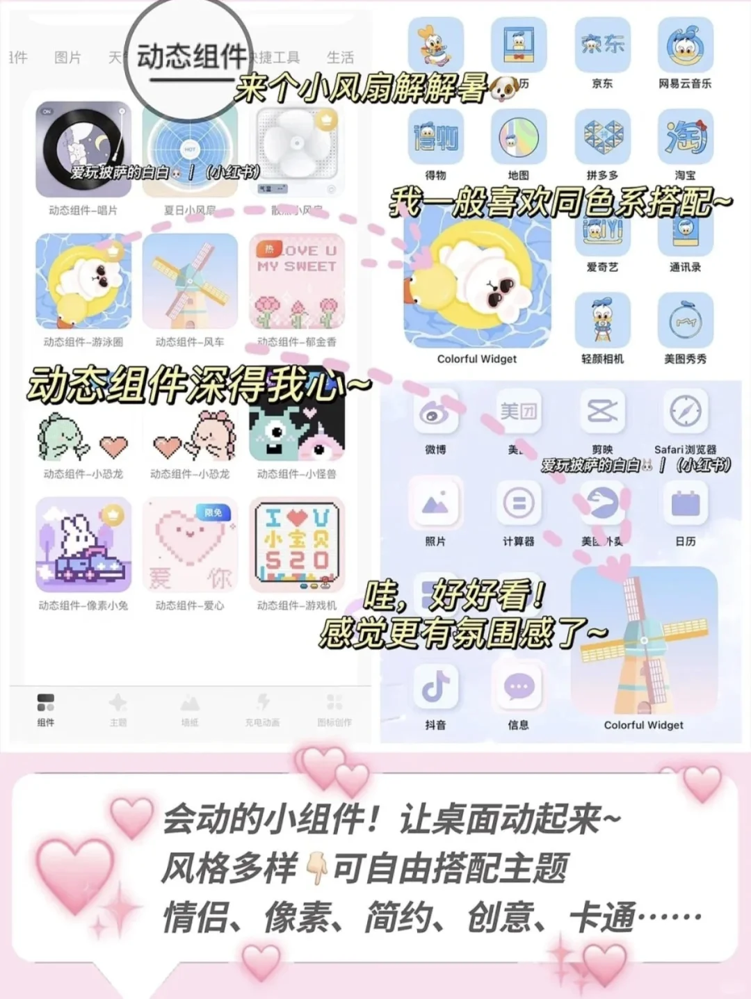 colorful Widget桌面美化神器