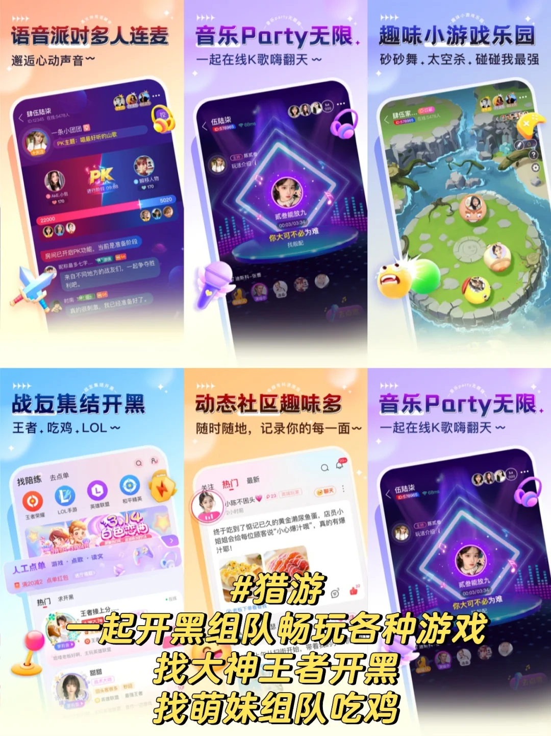 开黑语音APP有哪些