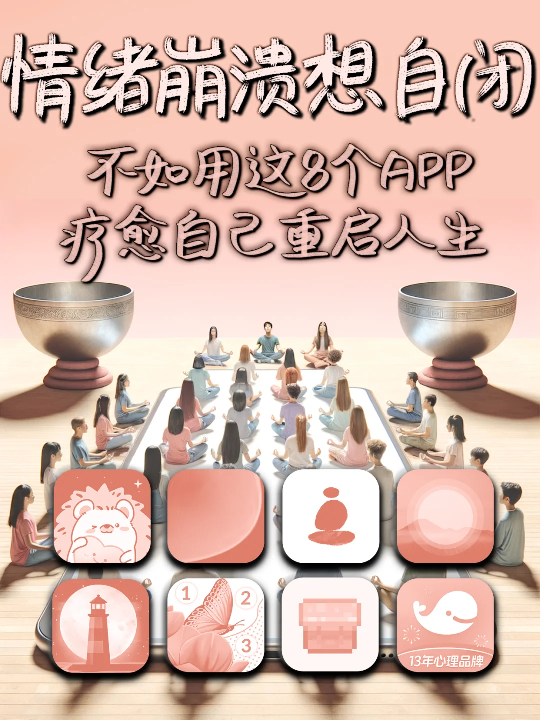 摆烂or自救?超有用情绪整理APP‼️告别坏情绪