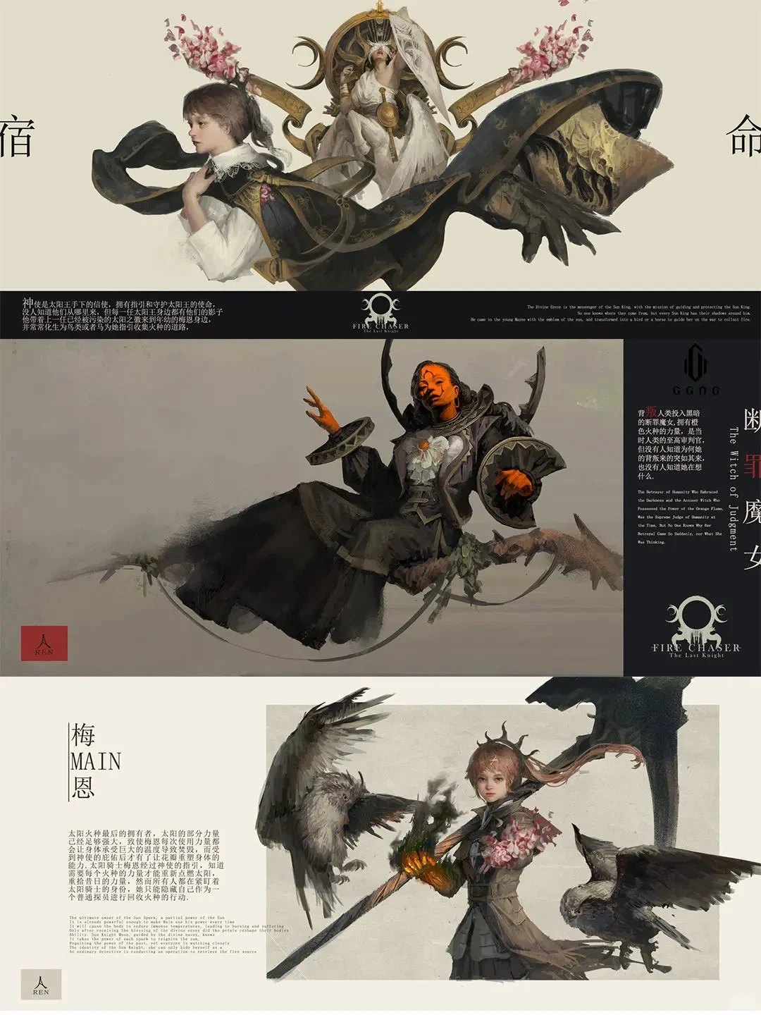 游戏角色设计作品集 |《逐火 最后的骑士》