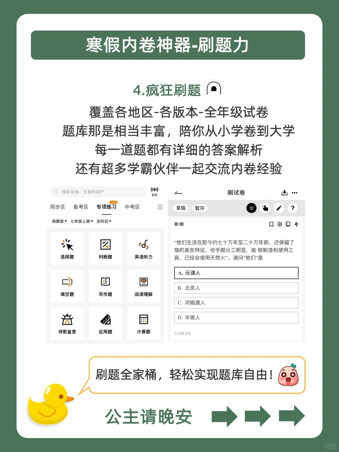 🔥卷哭全班㊙️学霸不说的5款寒假内卷神器‼️