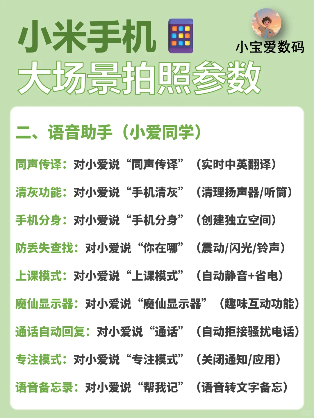 🔍小米隐藏功能大全｜27个神级技巧⚡