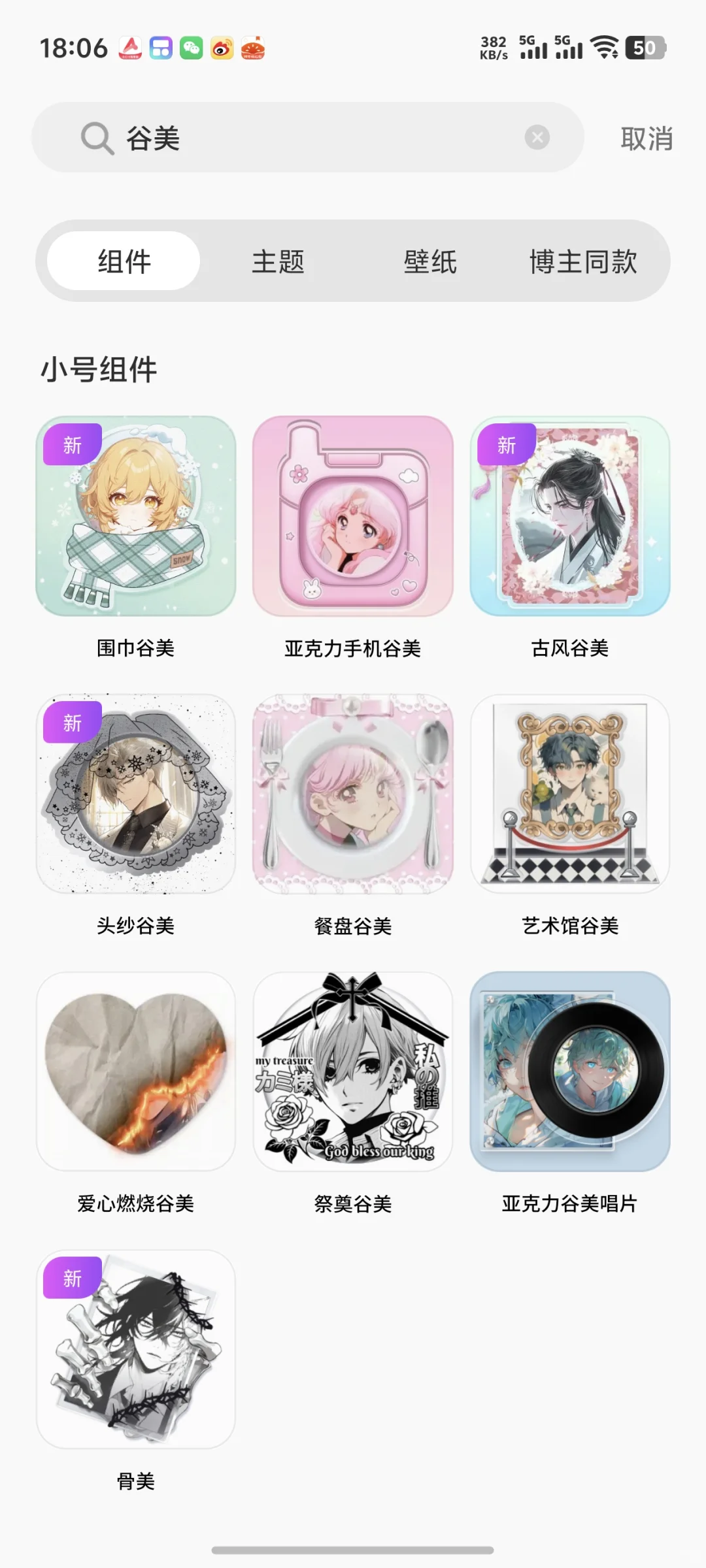 colorful Widget桌面美化神器