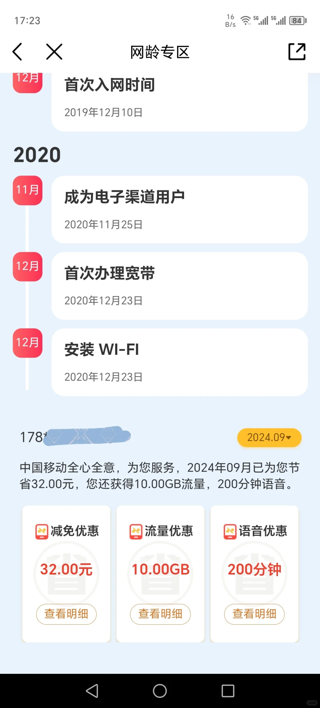 一个免费，叫你终身缴费