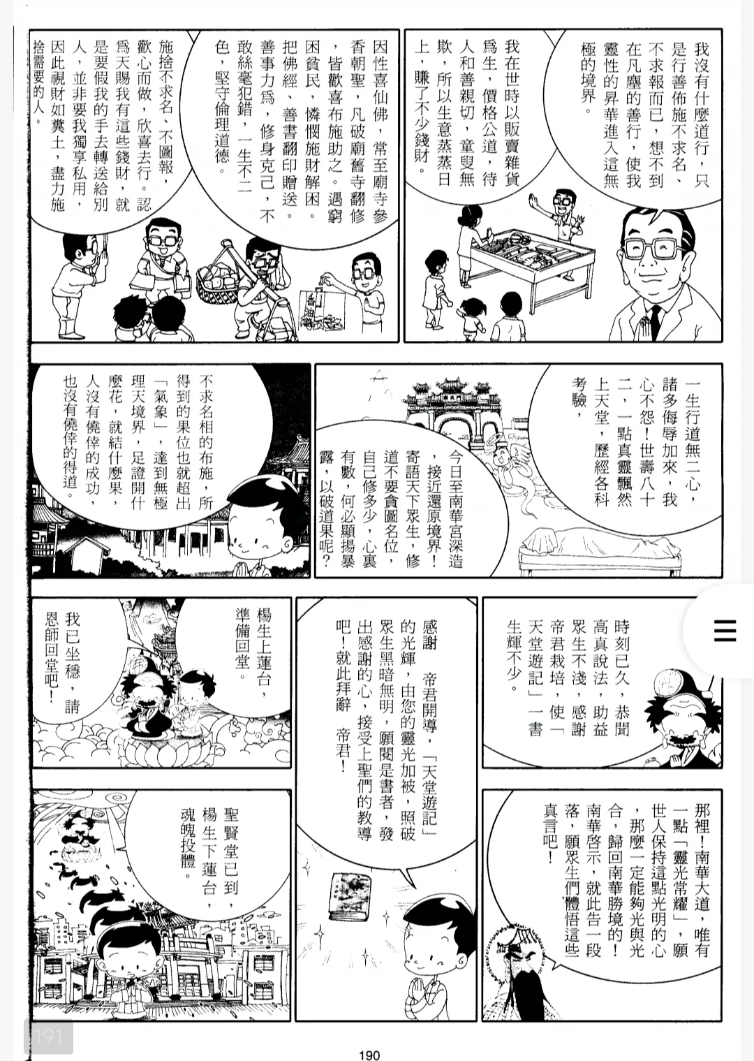 游戏脚本（第十七回）