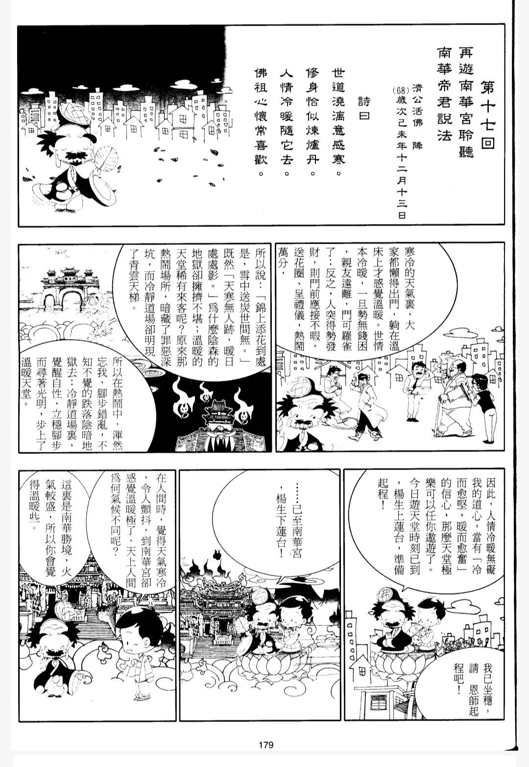 游戏脚本（第十七回）