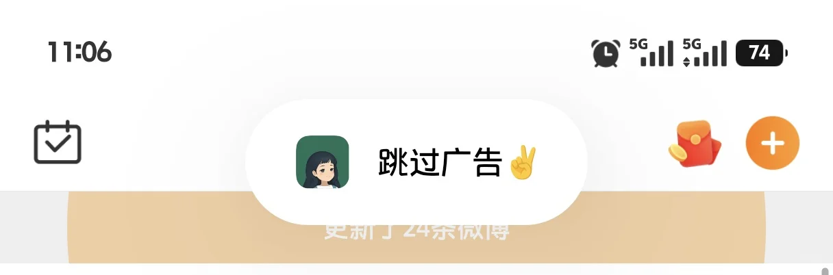 安卓跳广告，就用李跳跳