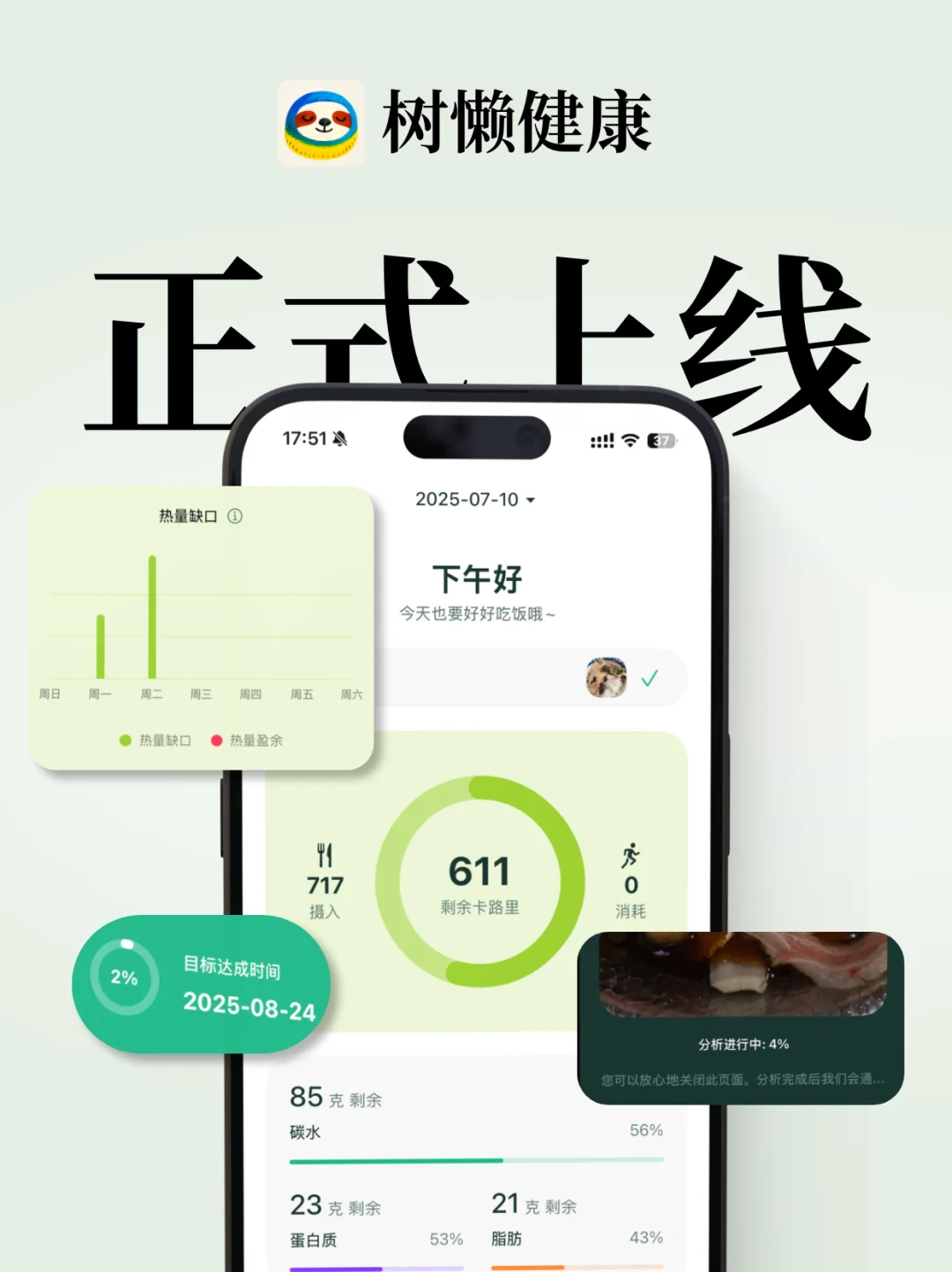 居然有这么简洁好用的热量记录软件！