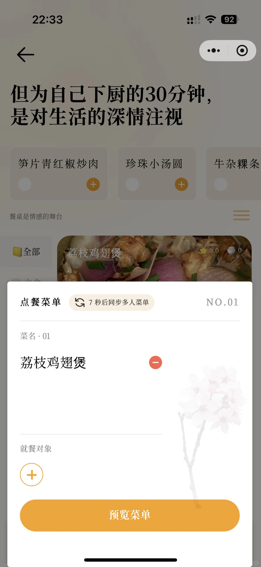 😋大厨，来做一份自己的电子菜单！