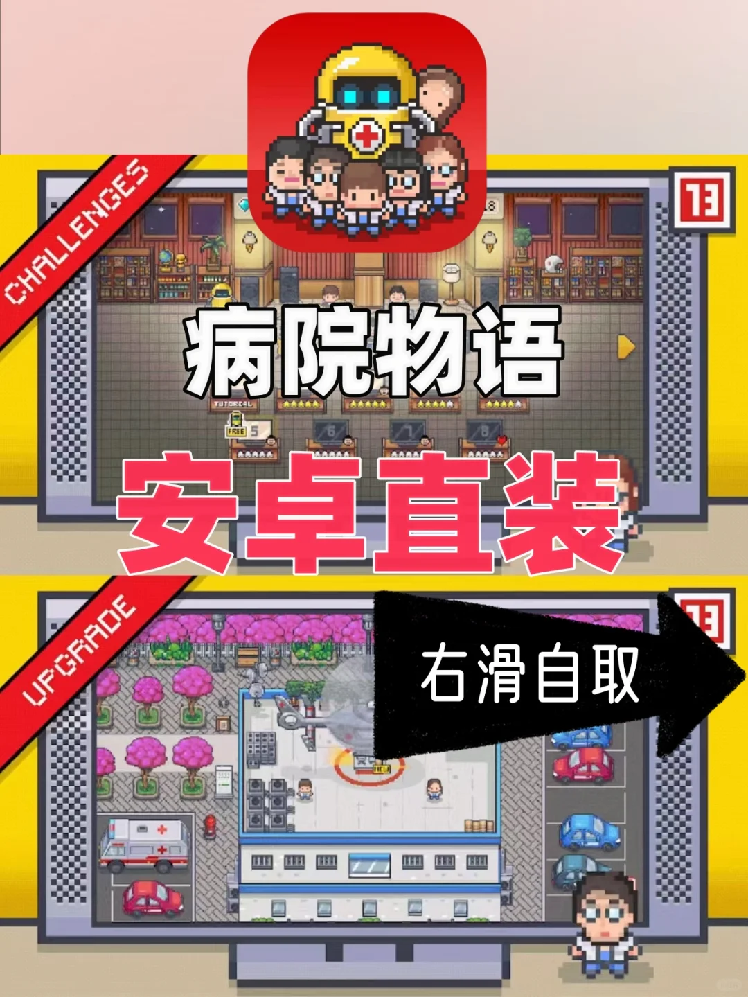 病院物语安卓直装,快快快!
