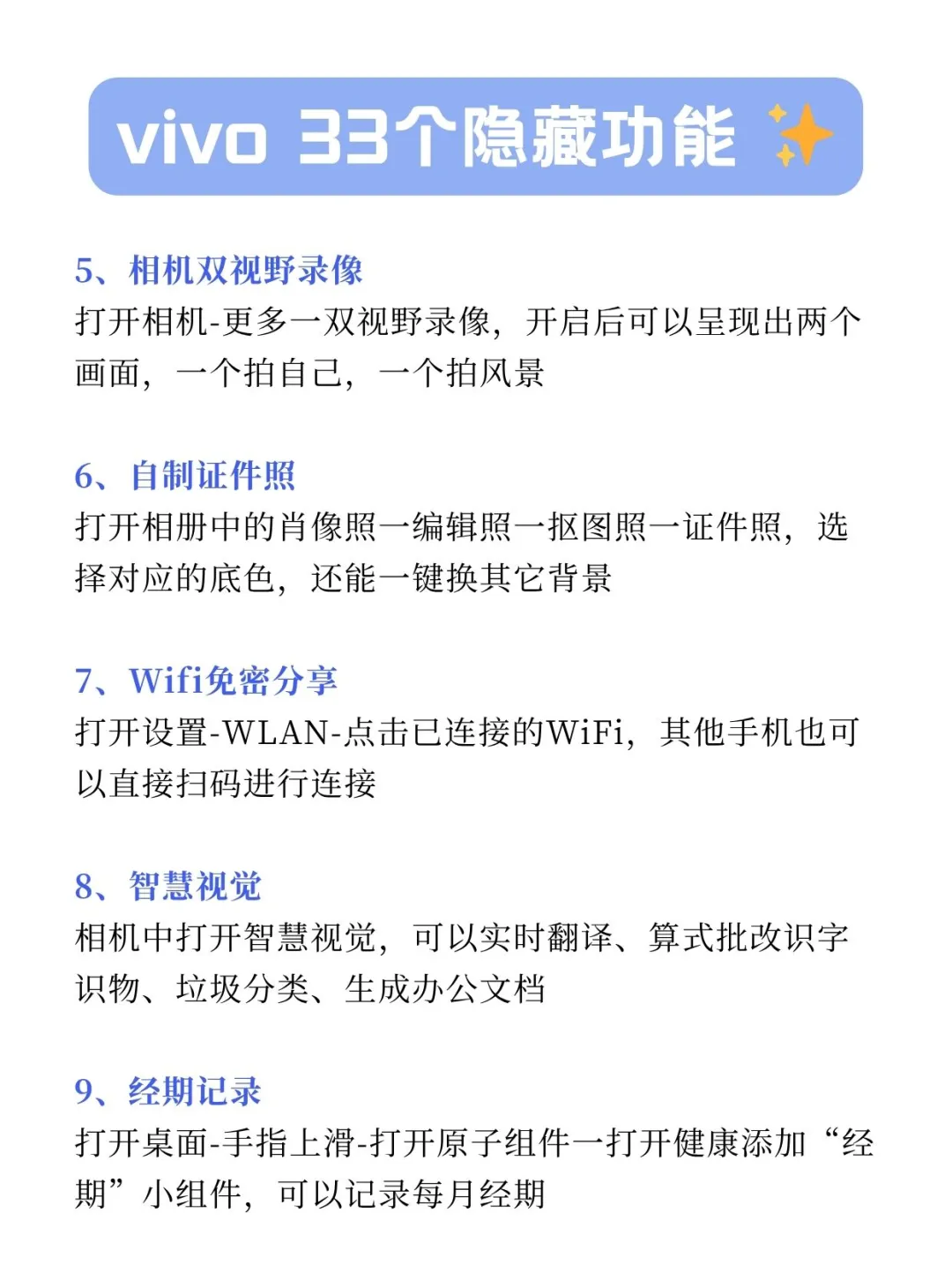 vivo超实用的33个功能，不知道就亏了！