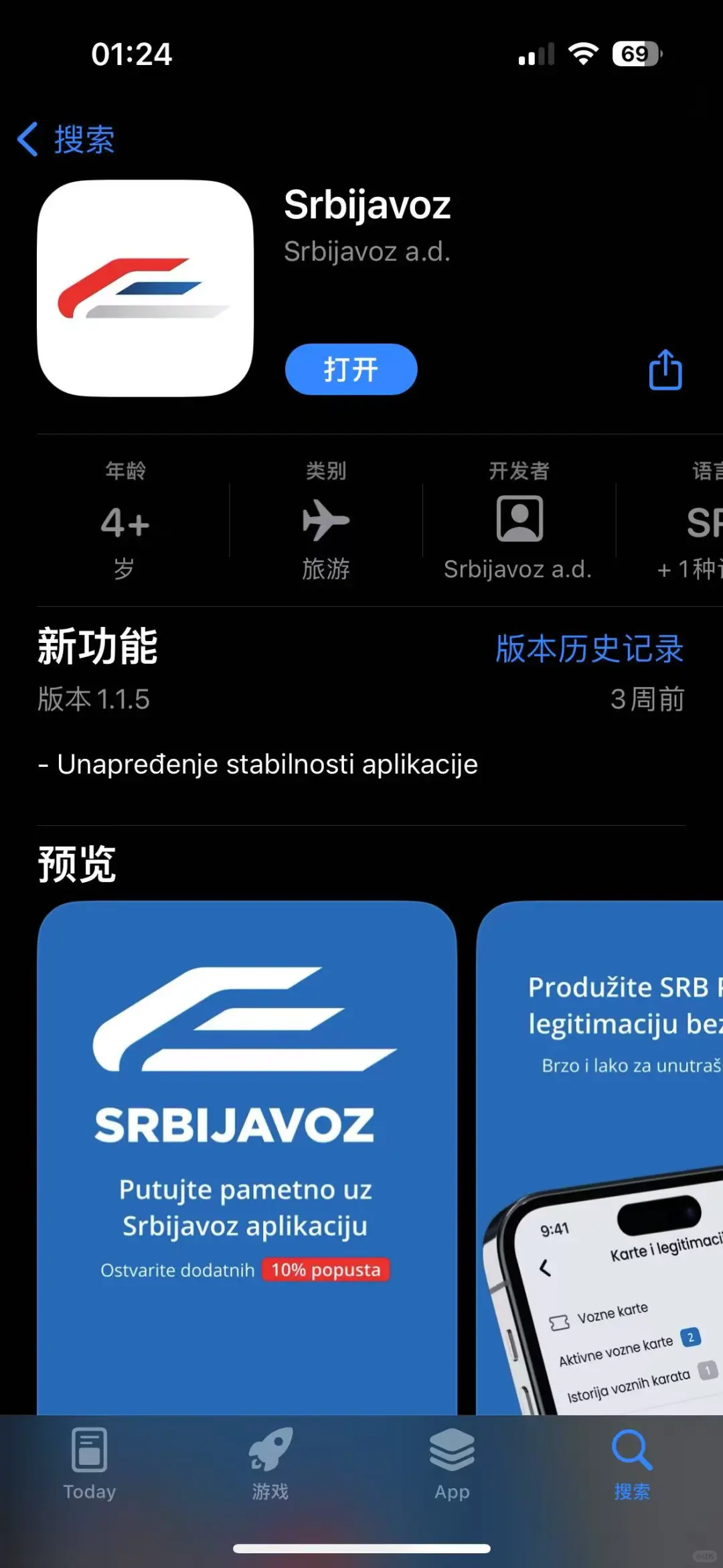 塞尔维亚出行App看完这篇少走99%弯路