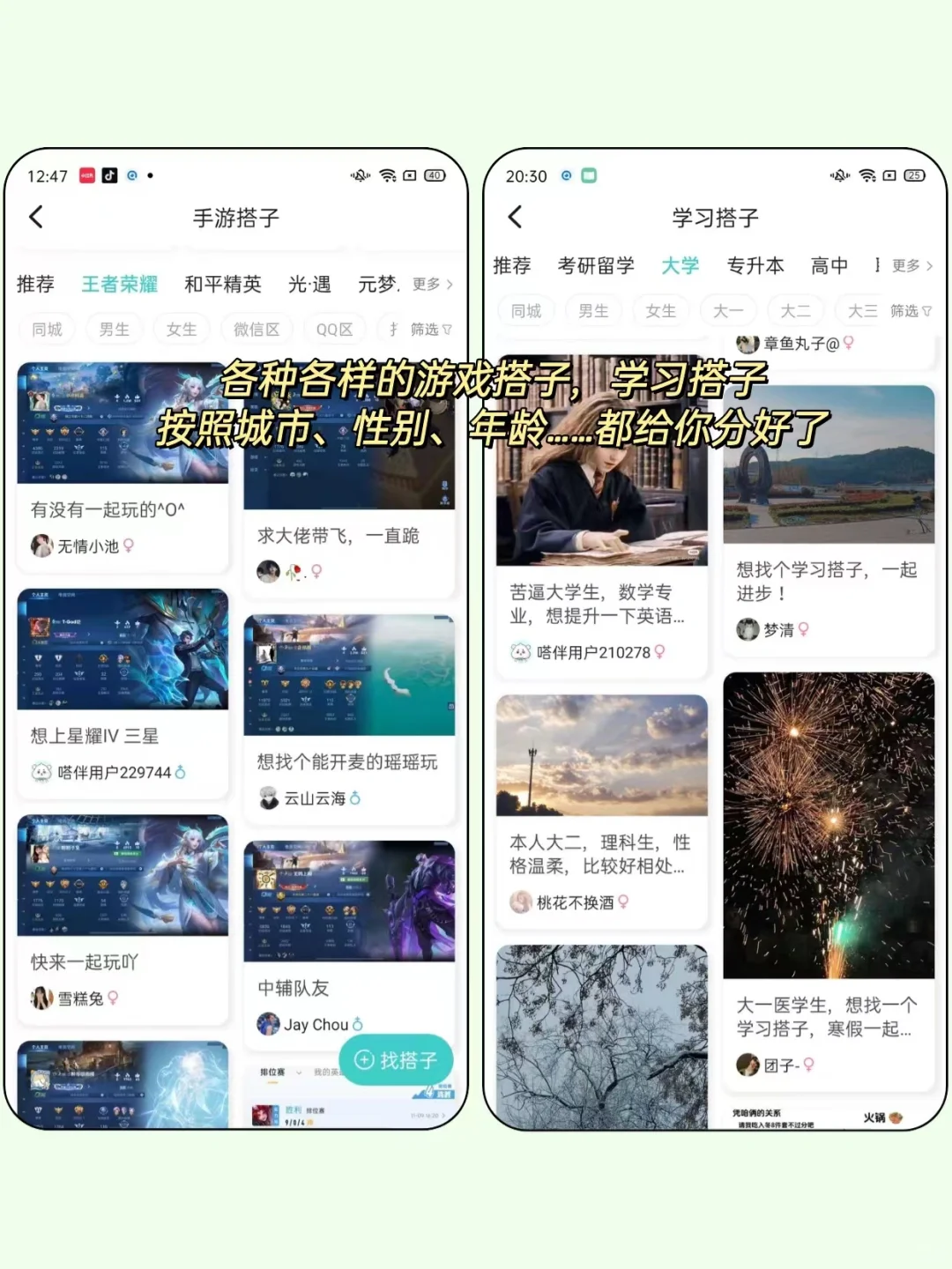 巨巨巨好用的找搭子神器!!简直是i人福音