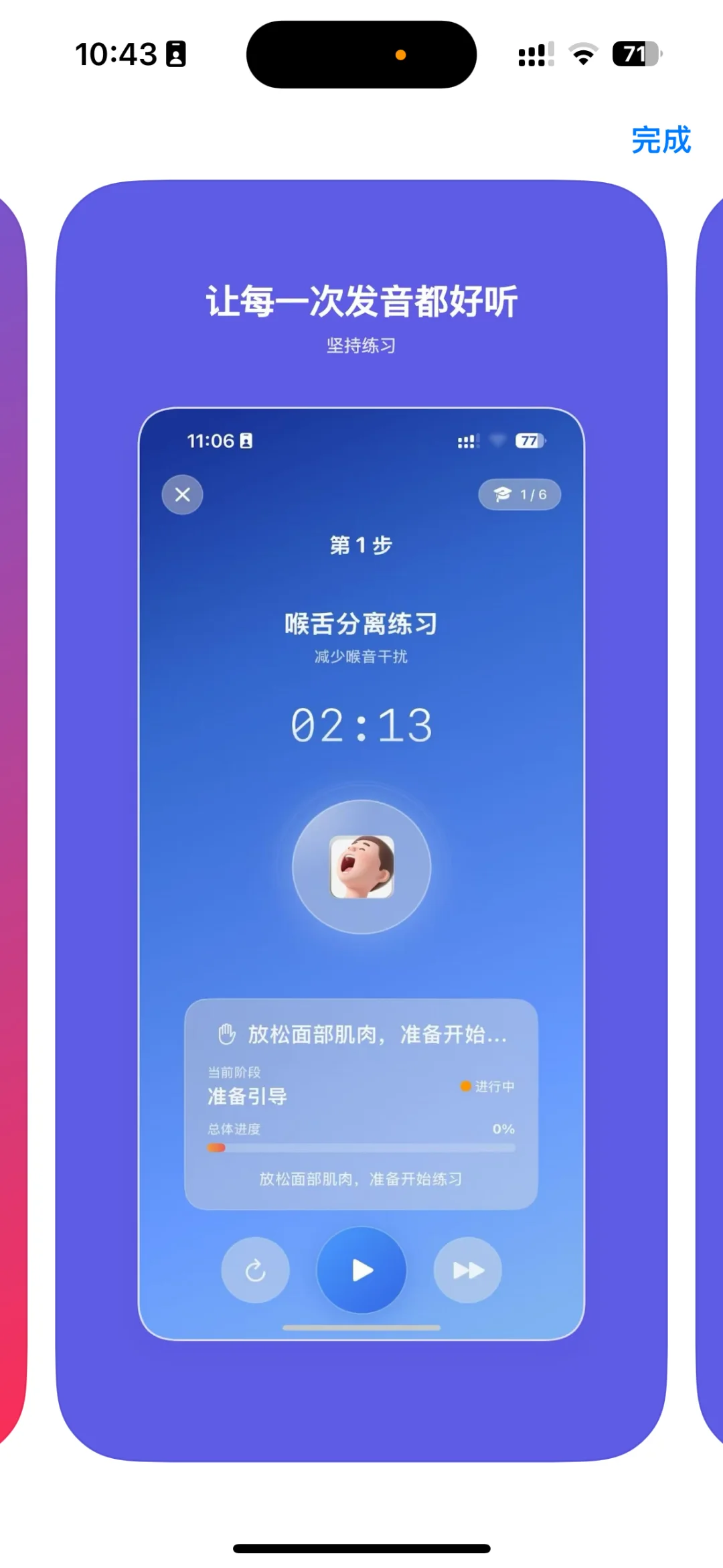 我的第一个专注于晨间练声的 App 上线了！