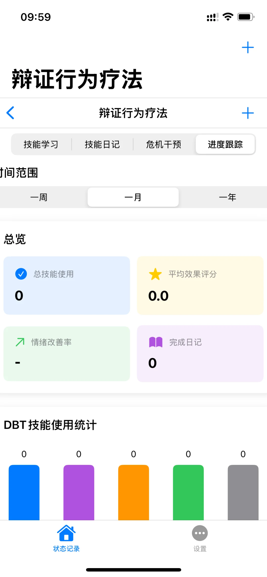 双相状态管理ios app辩证行为疗法
