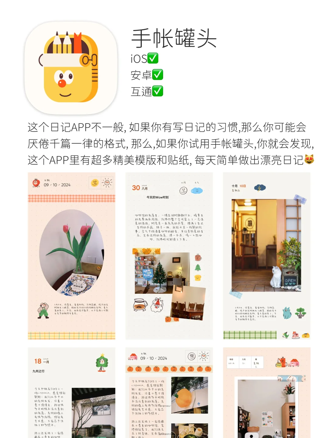 因为厌倦千篇一律日记格式，我开发了这个APP
