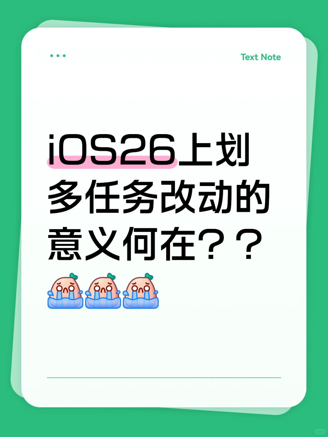 爱用多任务切最近应用的果er轻轻碎了……
