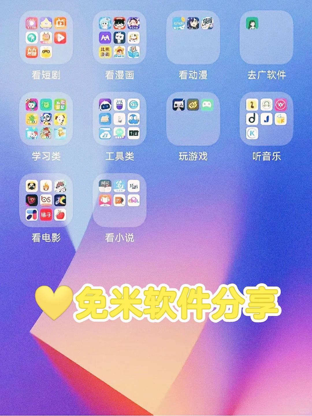 全部免～米，软件分享