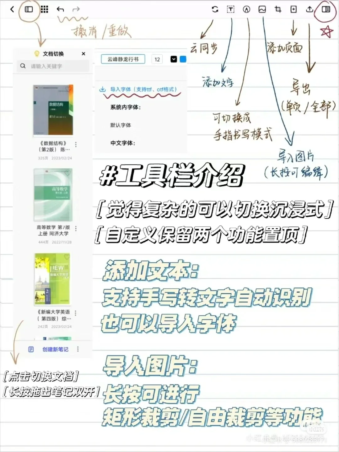 安卓鸿蒙平板最好用的笔记APP！！！
