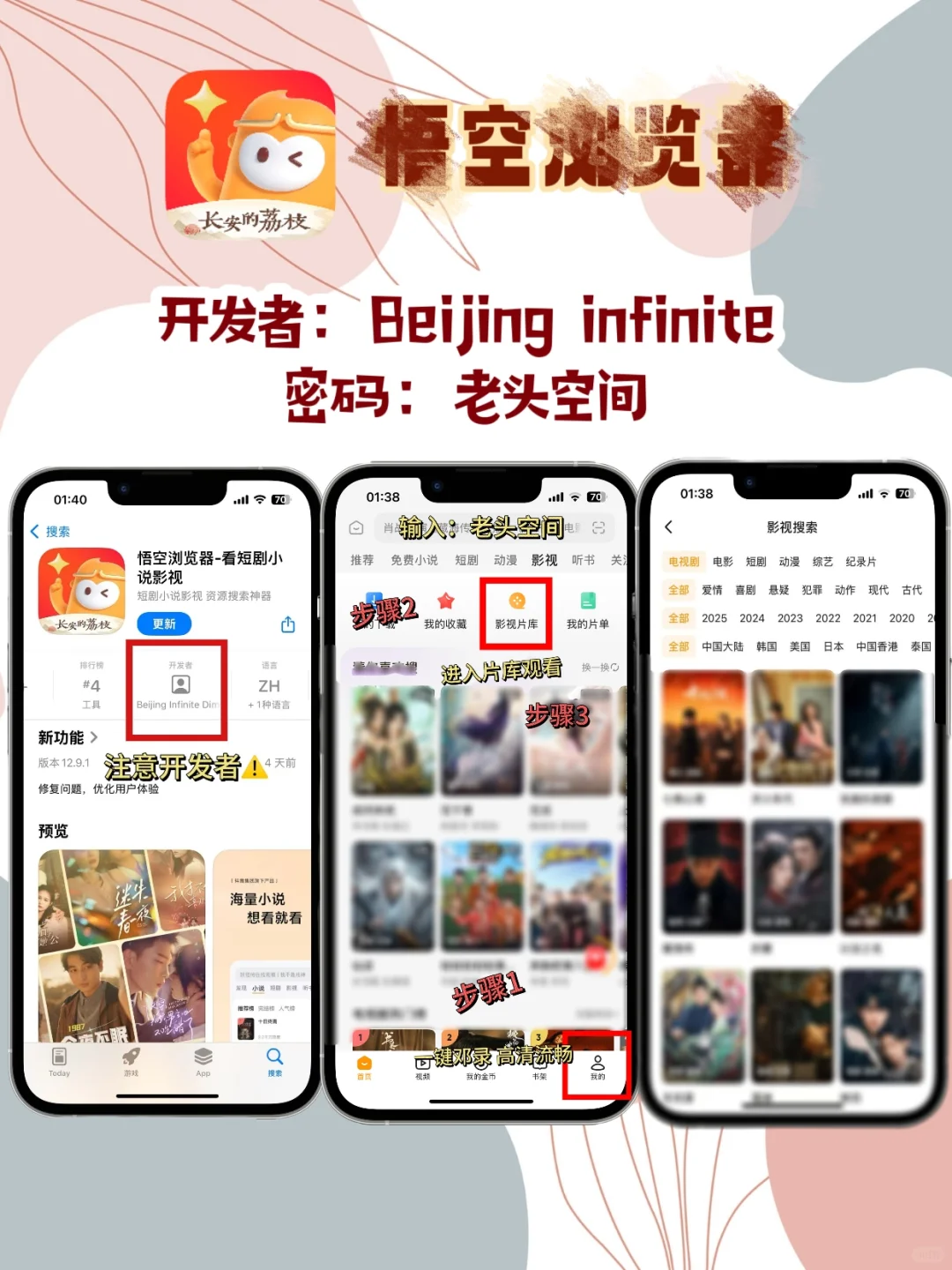 iOS锥剧伪装神器