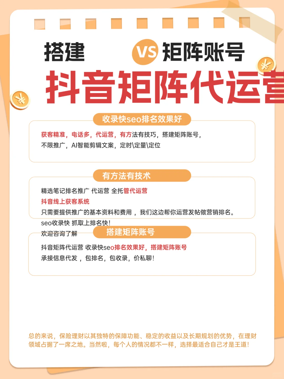 抖音发信息软件