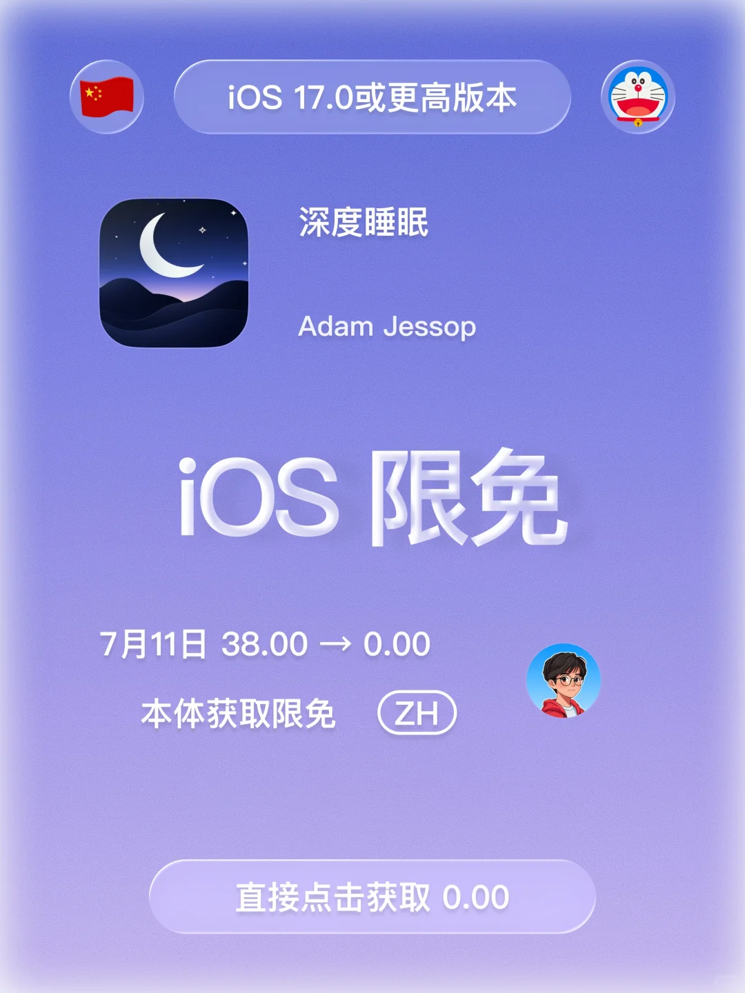 iOS 限免 - 您的终极睡眠伴侣
