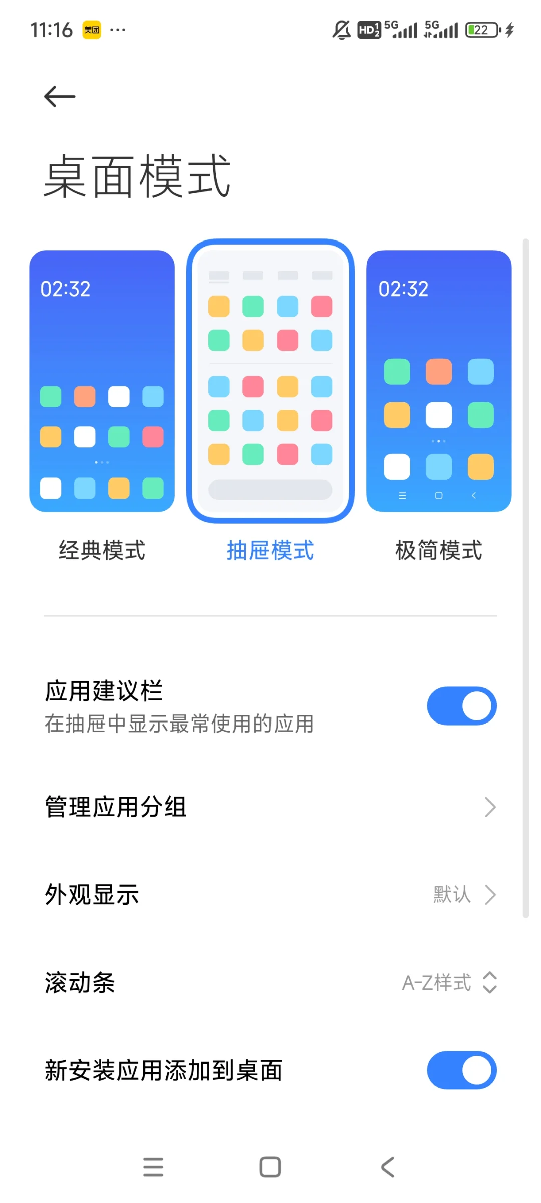 手机系统自带的自动清理桌面程序方法！