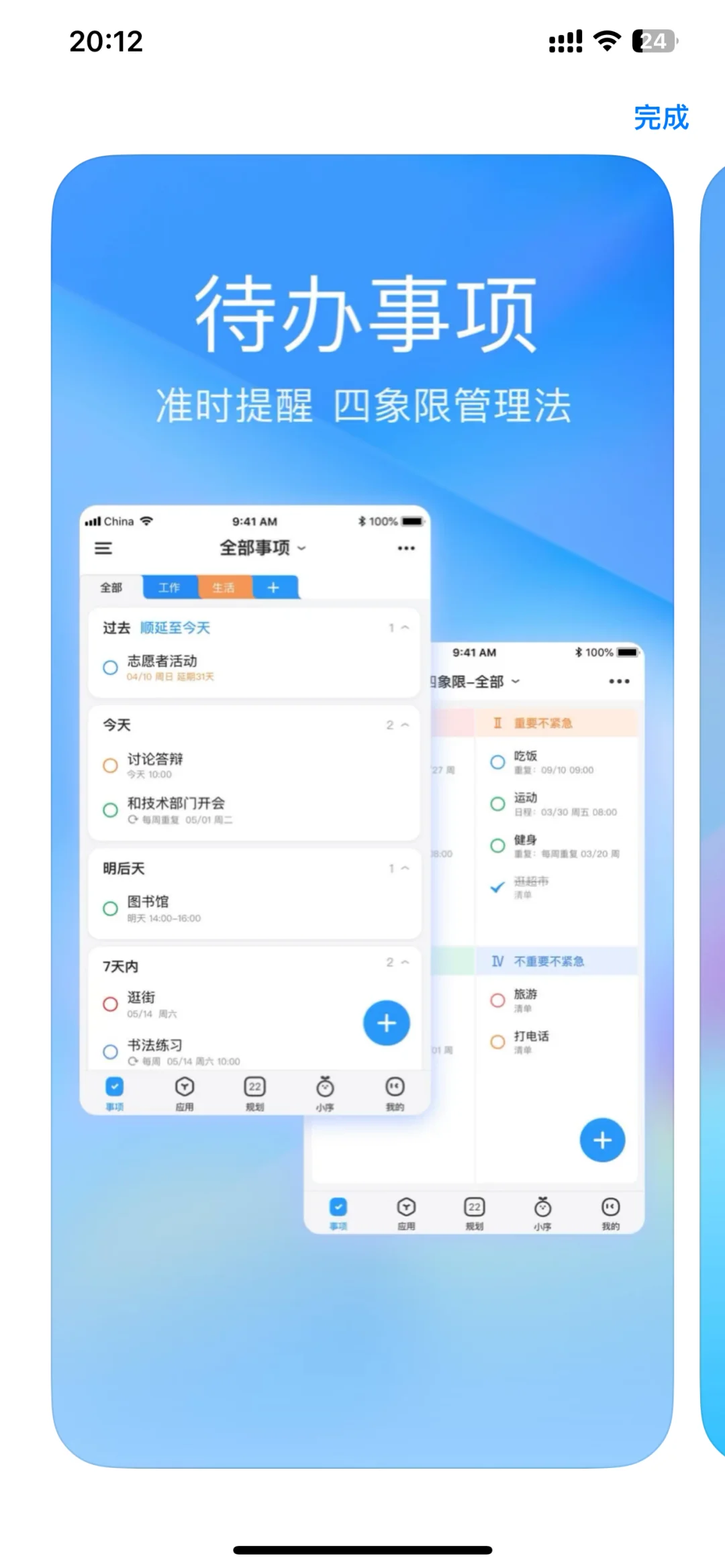 大女主必备5 款 APP