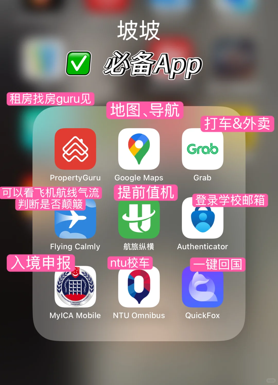 🇸🇬准留子一定要把这些App提前下好啊！