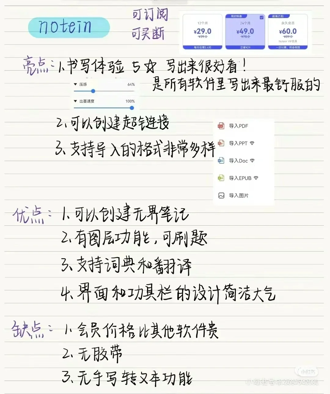 安卓鸿蒙平板最好用的笔记APP！！！